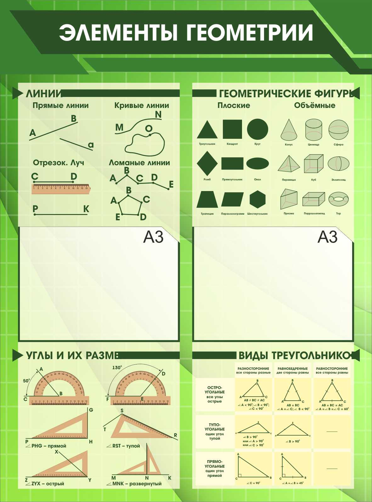 Элементы геометрии в Куйбышеве